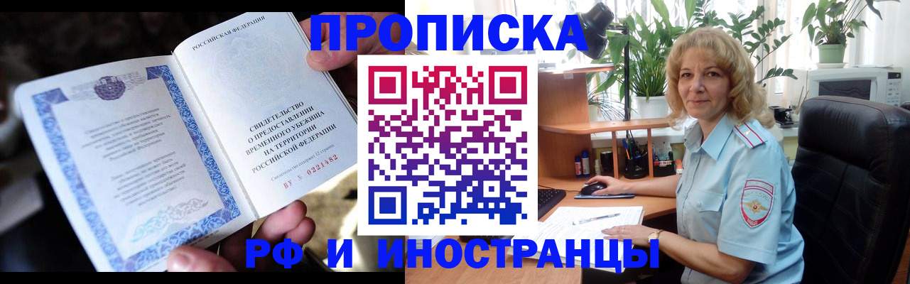 прописка 2025 в Печоре