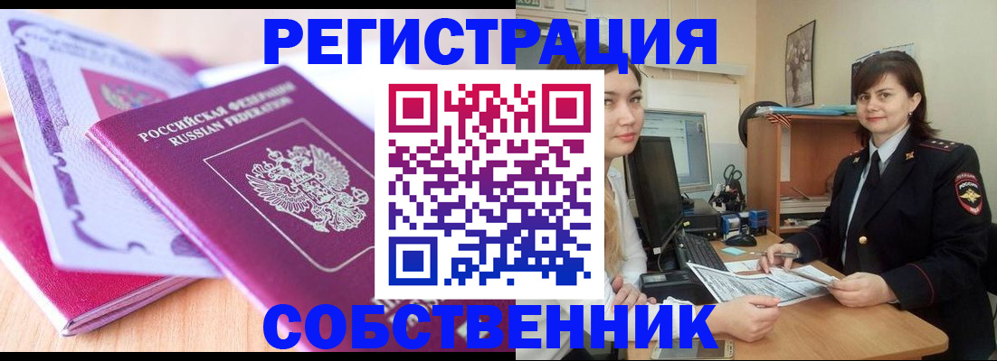 прописка законно в Печоре